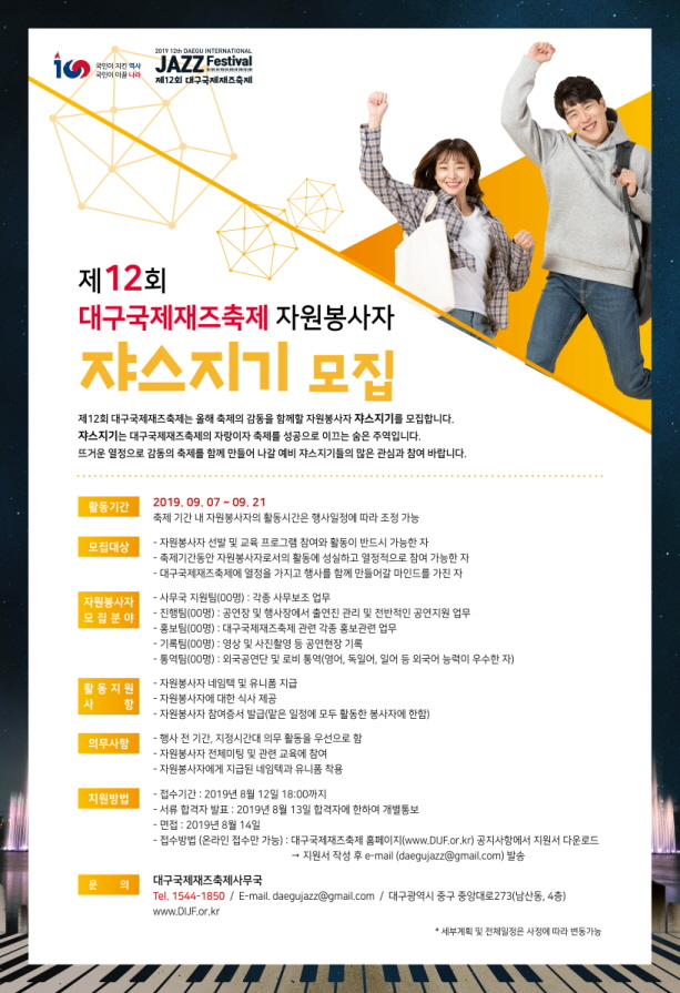 대구국제재즈축제 쟈스지기 모집